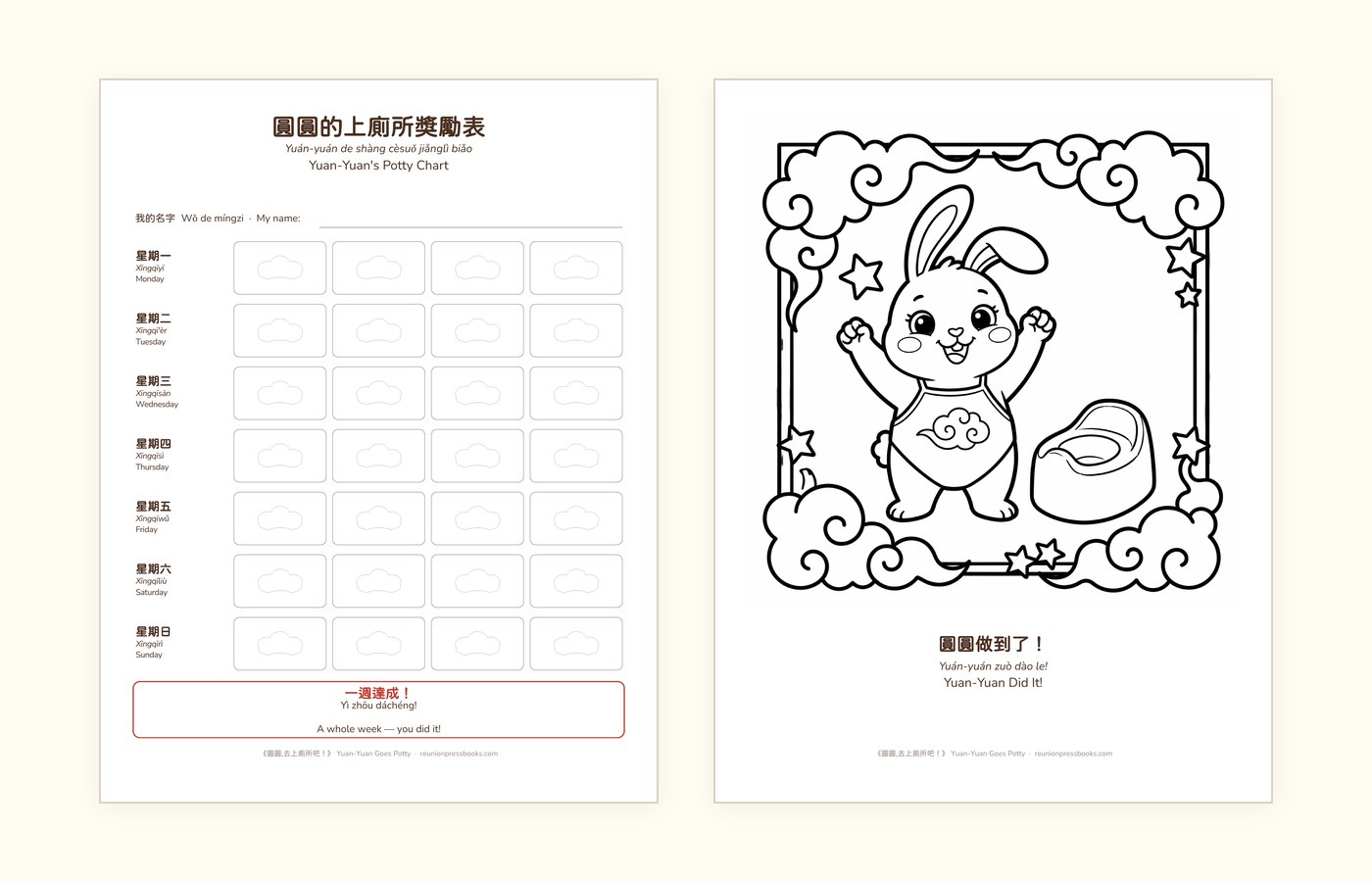 The printable pack: a trilingual potty reward chart and a Yuan-Yuan colouring page.